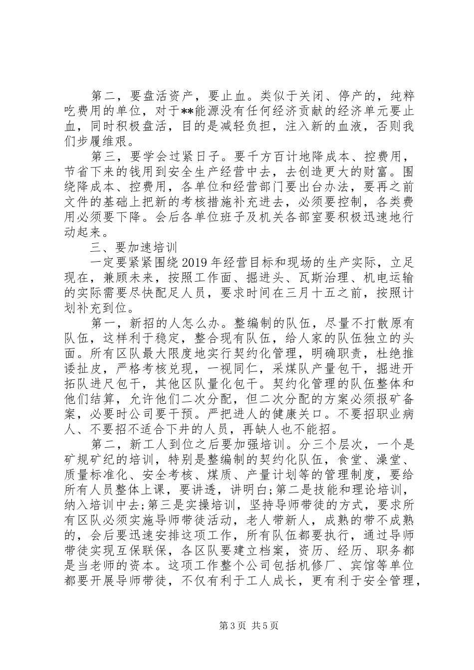 党委书记在复工复产收心会上讲话发言_第3页
