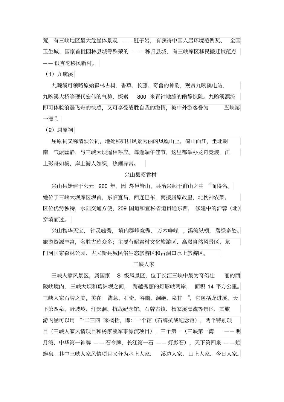 宜昌三峡旅游策划_第2页