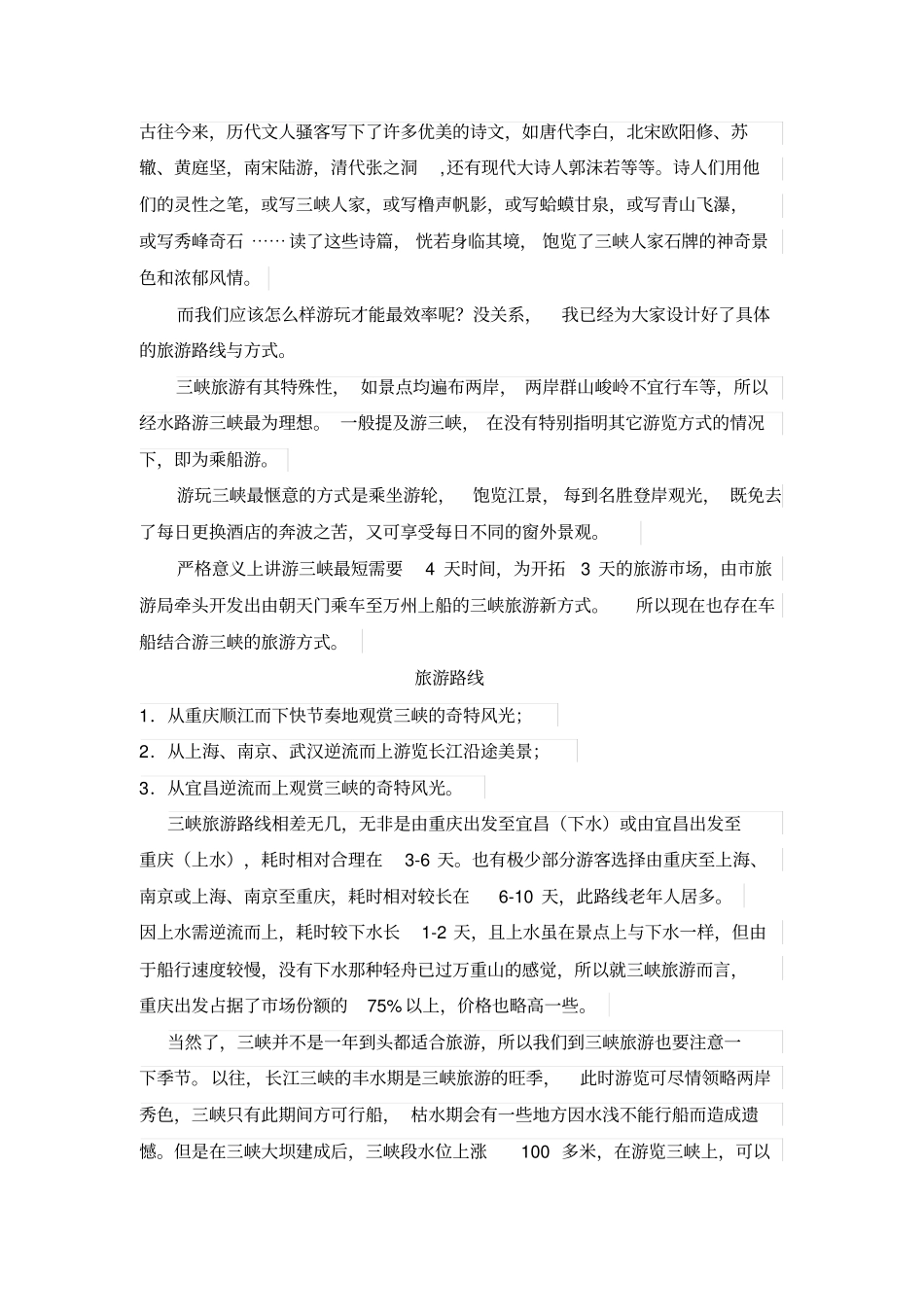 宜昌三峡旅游策划_第3页