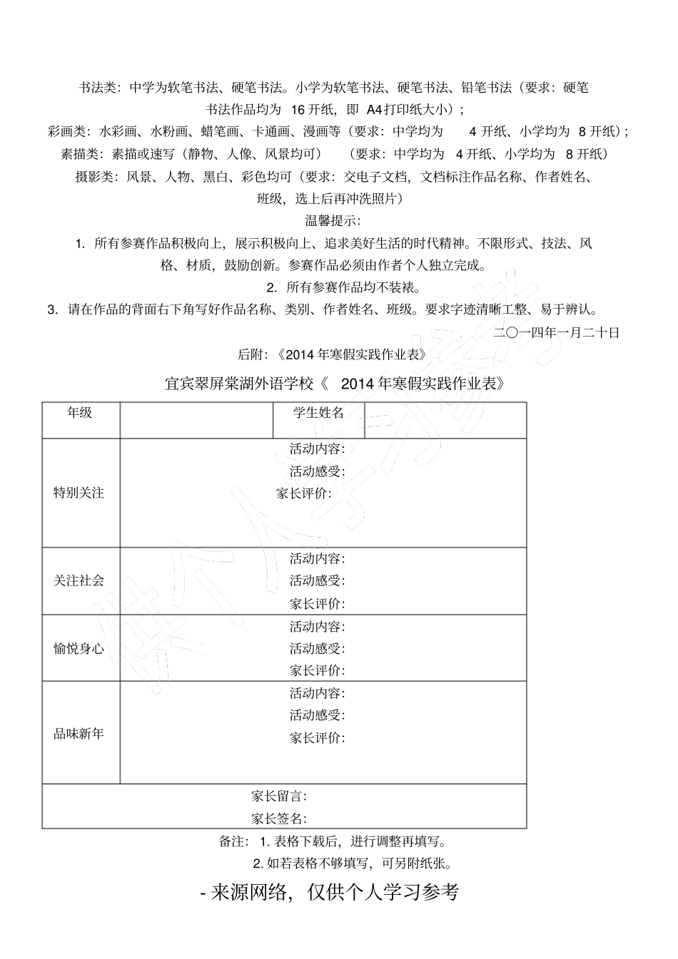 宜宾翠屏棠湖外语学校_第2页