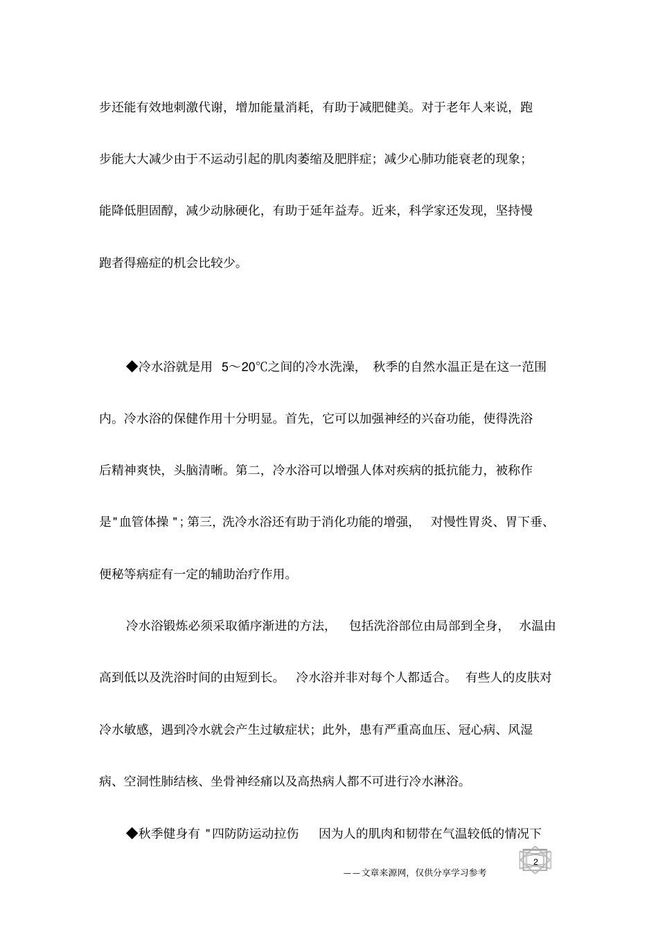 宜人的秋季这些运动最适合秋季_第2页