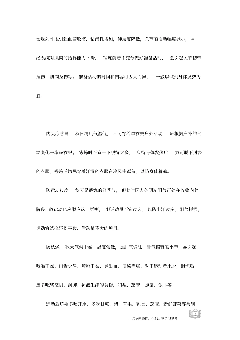 宜人的秋季这些运动最适合秋季_第3页