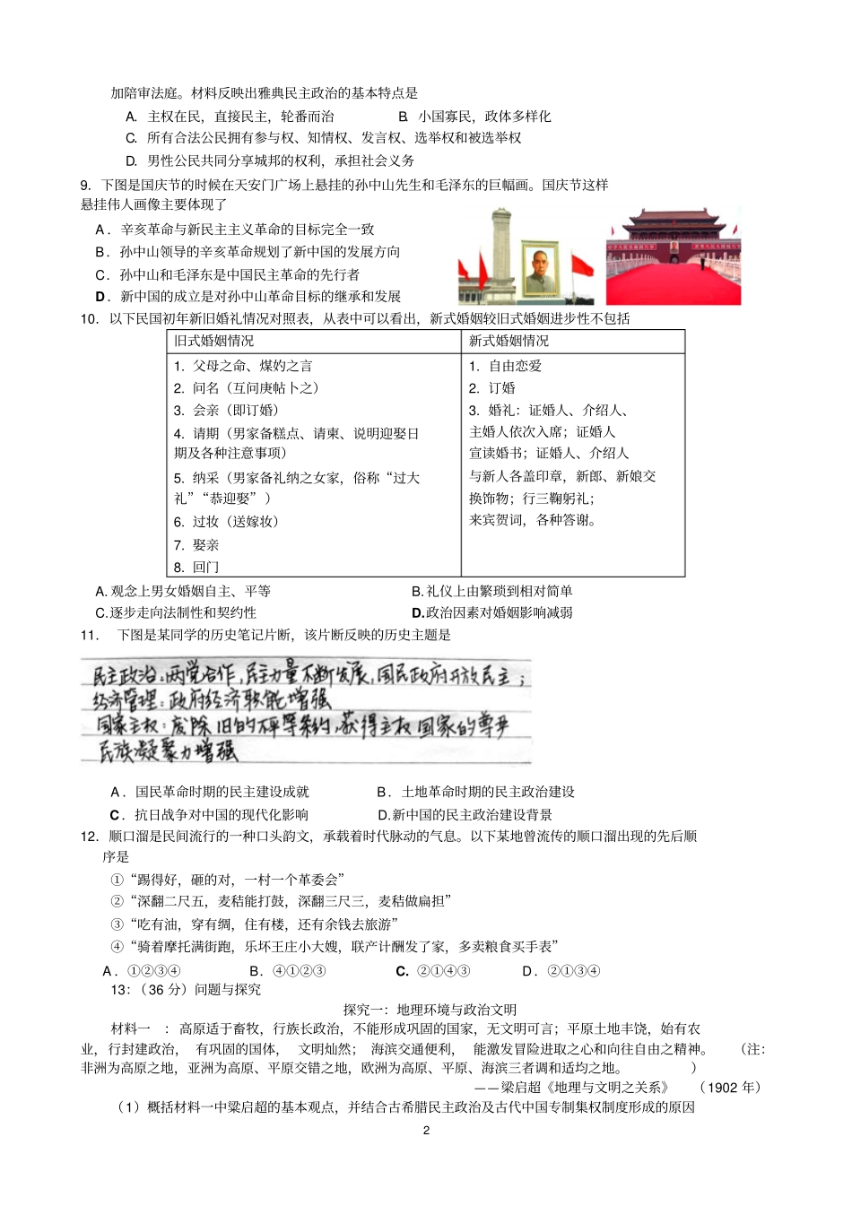 宜宾白花中学新2010级高三一诊模拟考试历史试题_第2页