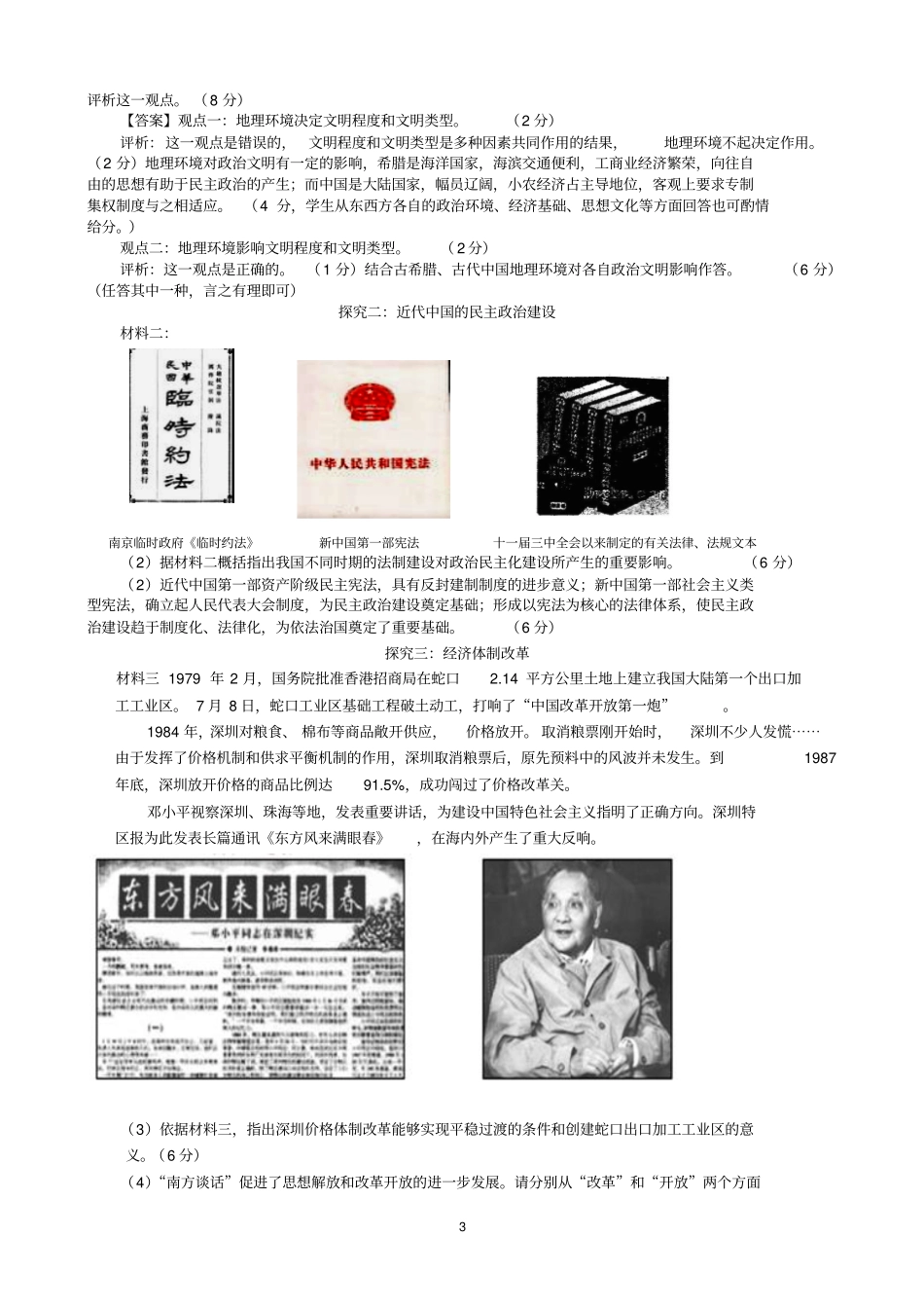 宜宾白花中学新2010级高三一诊模拟考试历史试题_第3页