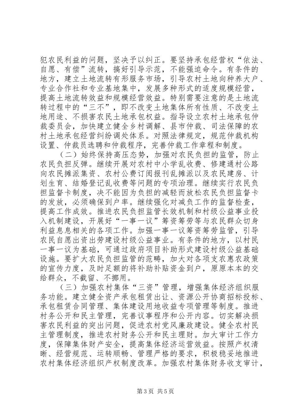 农业局副局长在全市农经工作会议上的讲话发言_第3页