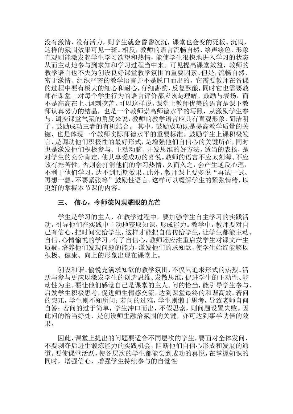 让师德师爱融入课堂 (2)_第3页