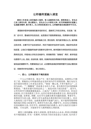 让师德师爱融入课堂 (2)