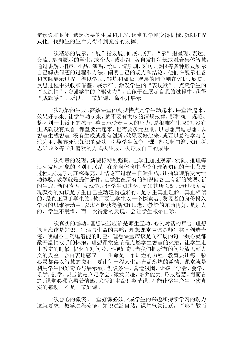 高效课堂“五有四度”评课方法_第2页