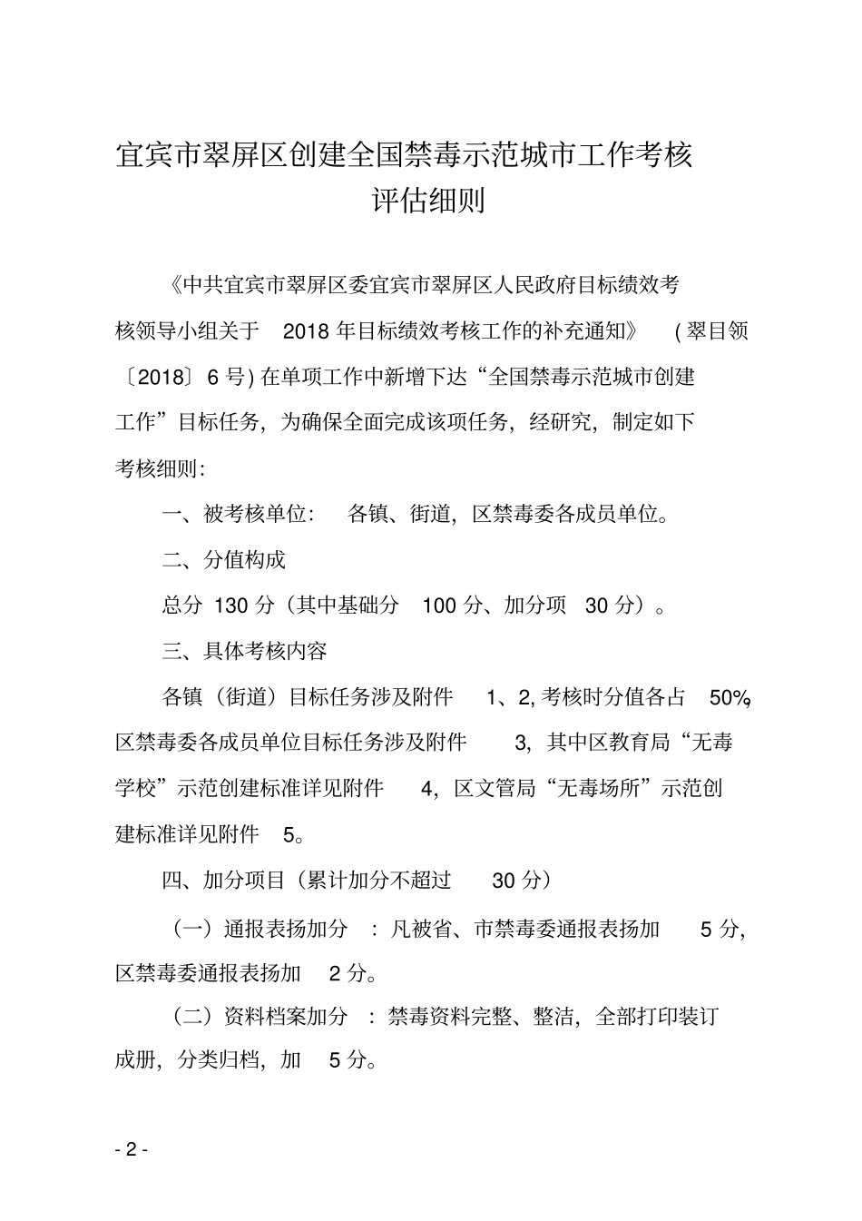 宜宾翠屏区创建全国禁毒示范城工作领导小组办公室_第2页