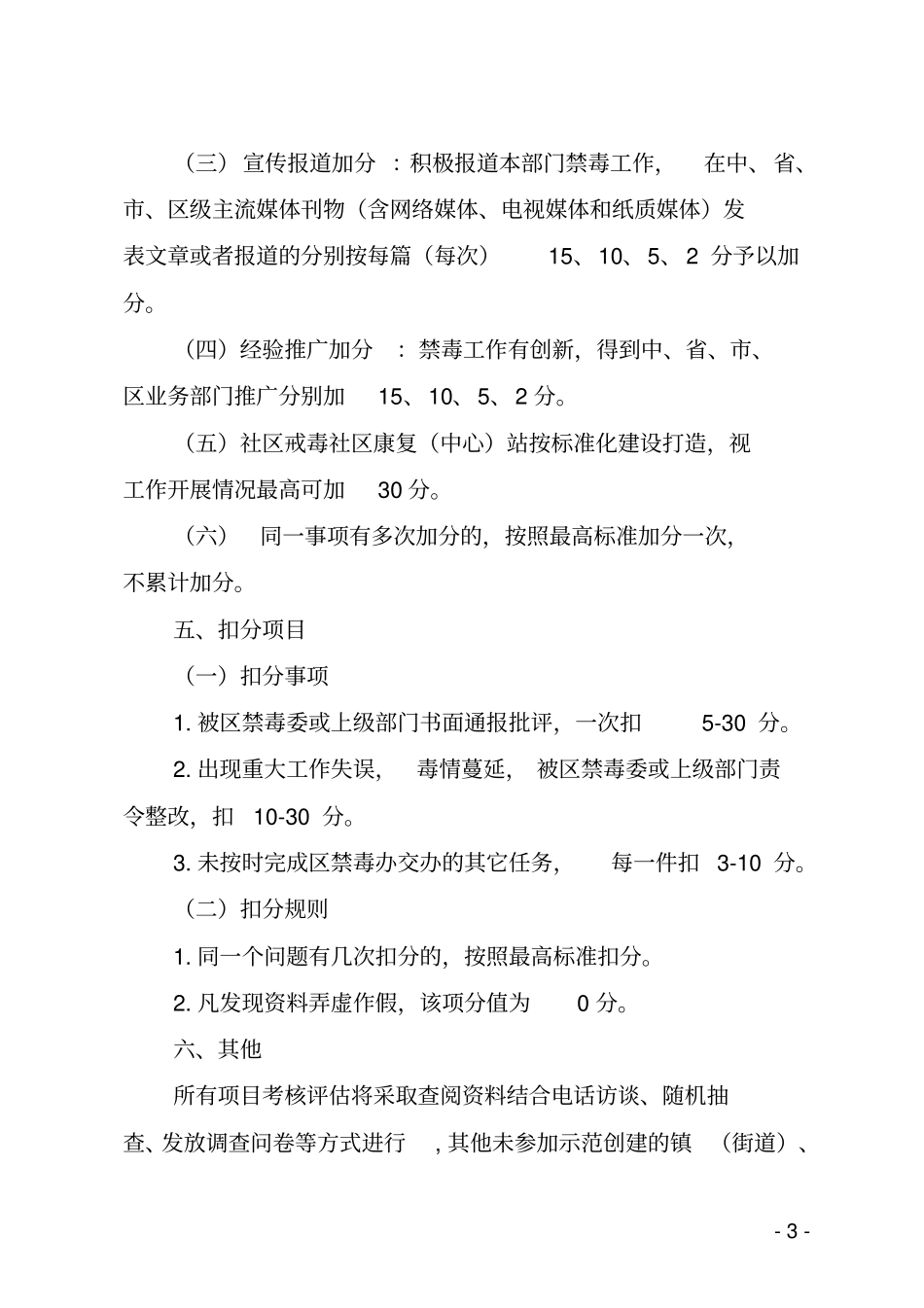 宜宾翠屏区创建全国禁毒示范城工作领导小组办公室_第3页