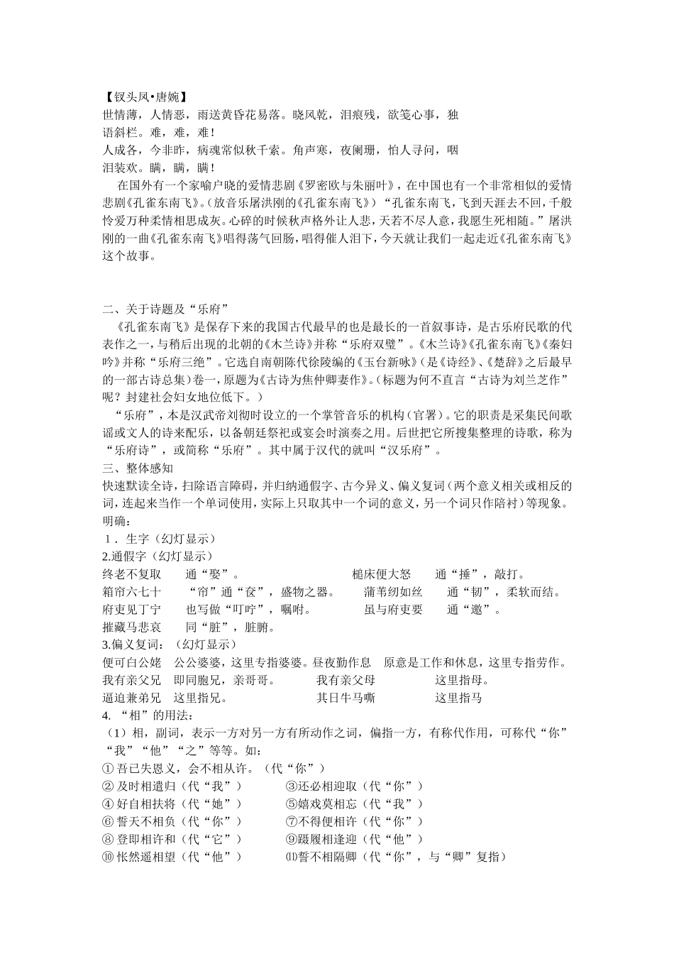 《孔雀东南飞》教案（黎凛）_第2页