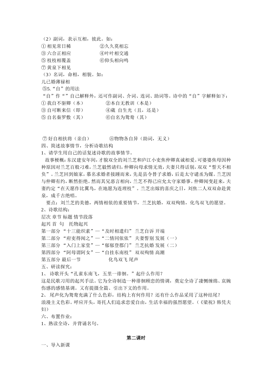 《孔雀东南飞》教案（黎凛）_第3页