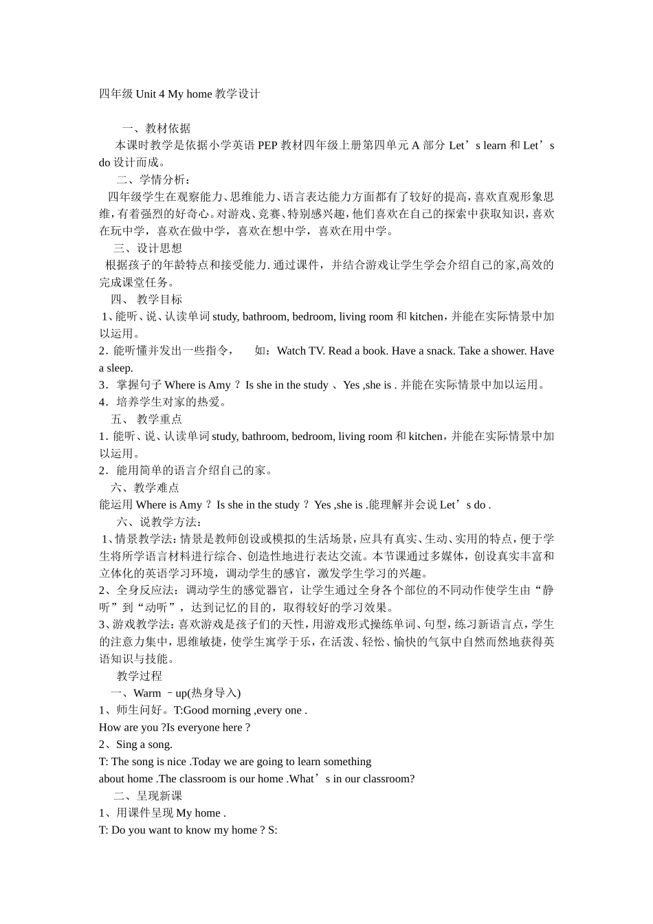四年级Unit4Myhome教学设计_第1页
