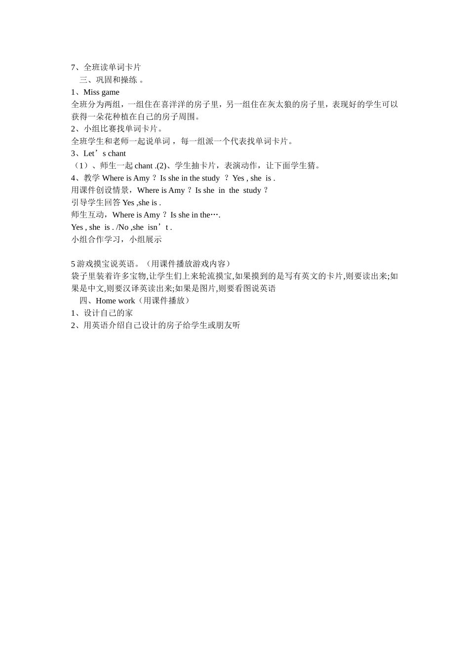 四年级Unit4Myhome教学设计_第3页