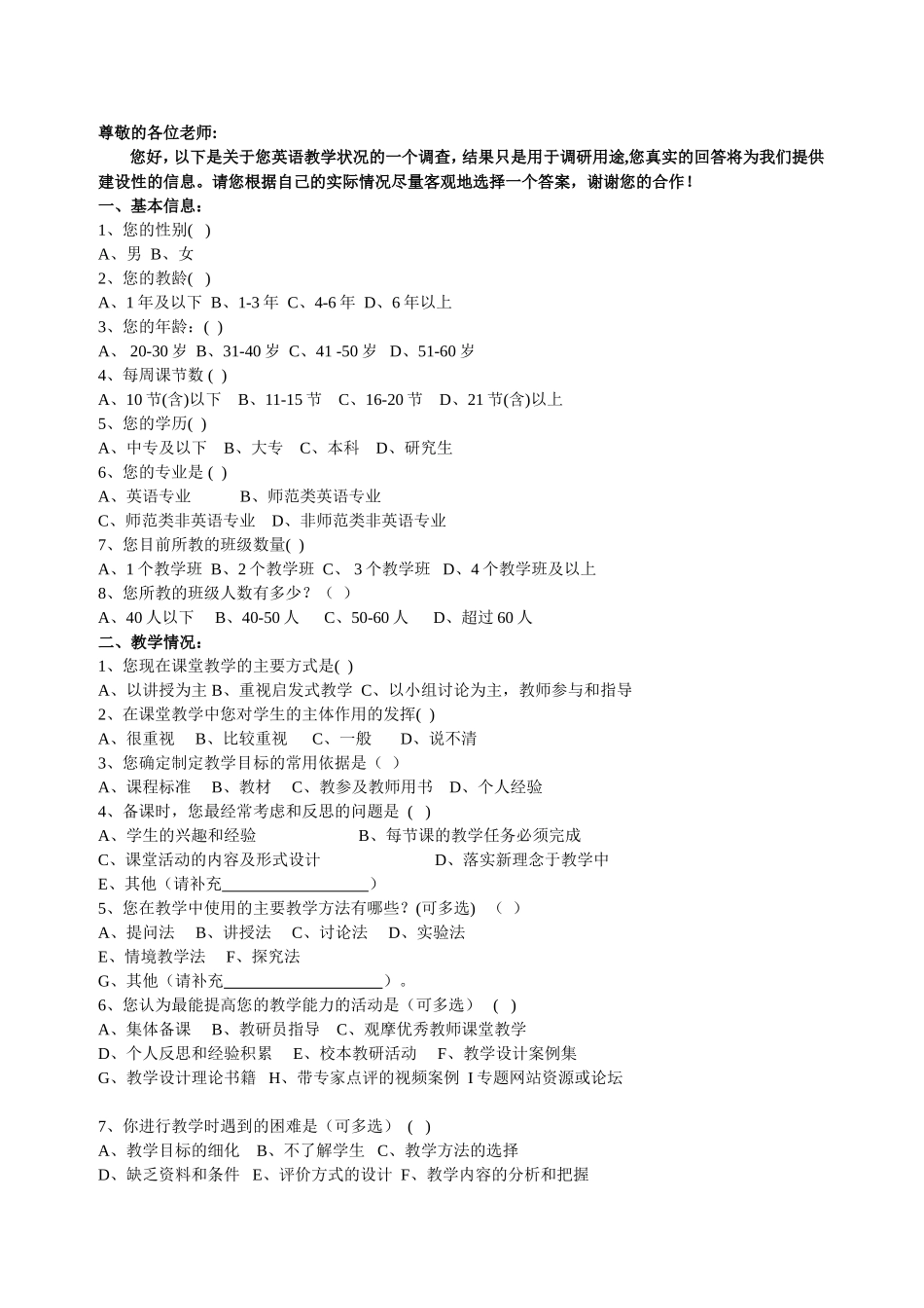 尊敬的各位老师 (2)_第1页