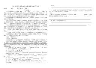 长虹路小学六年级语文阅读探究能力竞赛