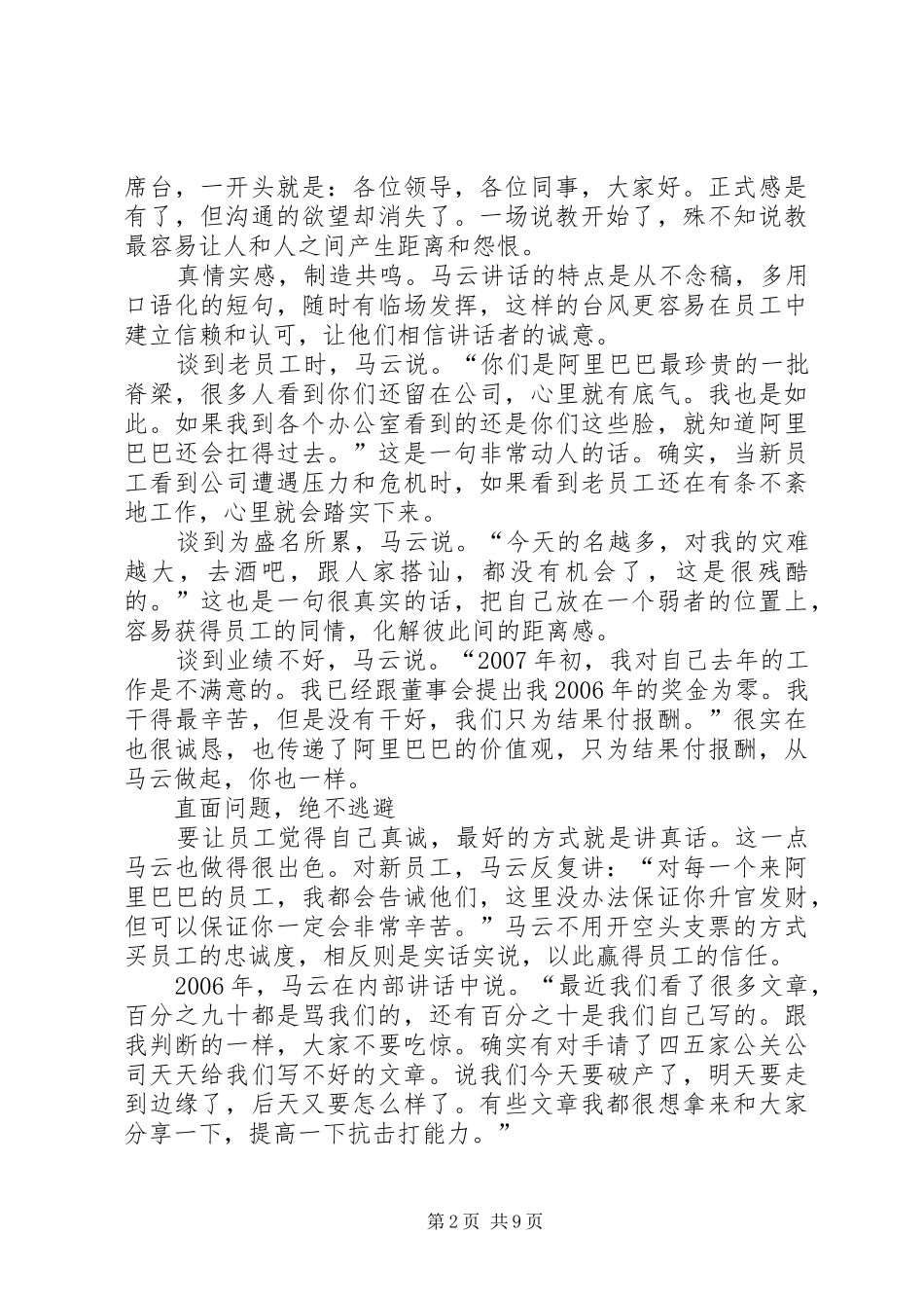 《马云内部讲话发言》读后感_第2页