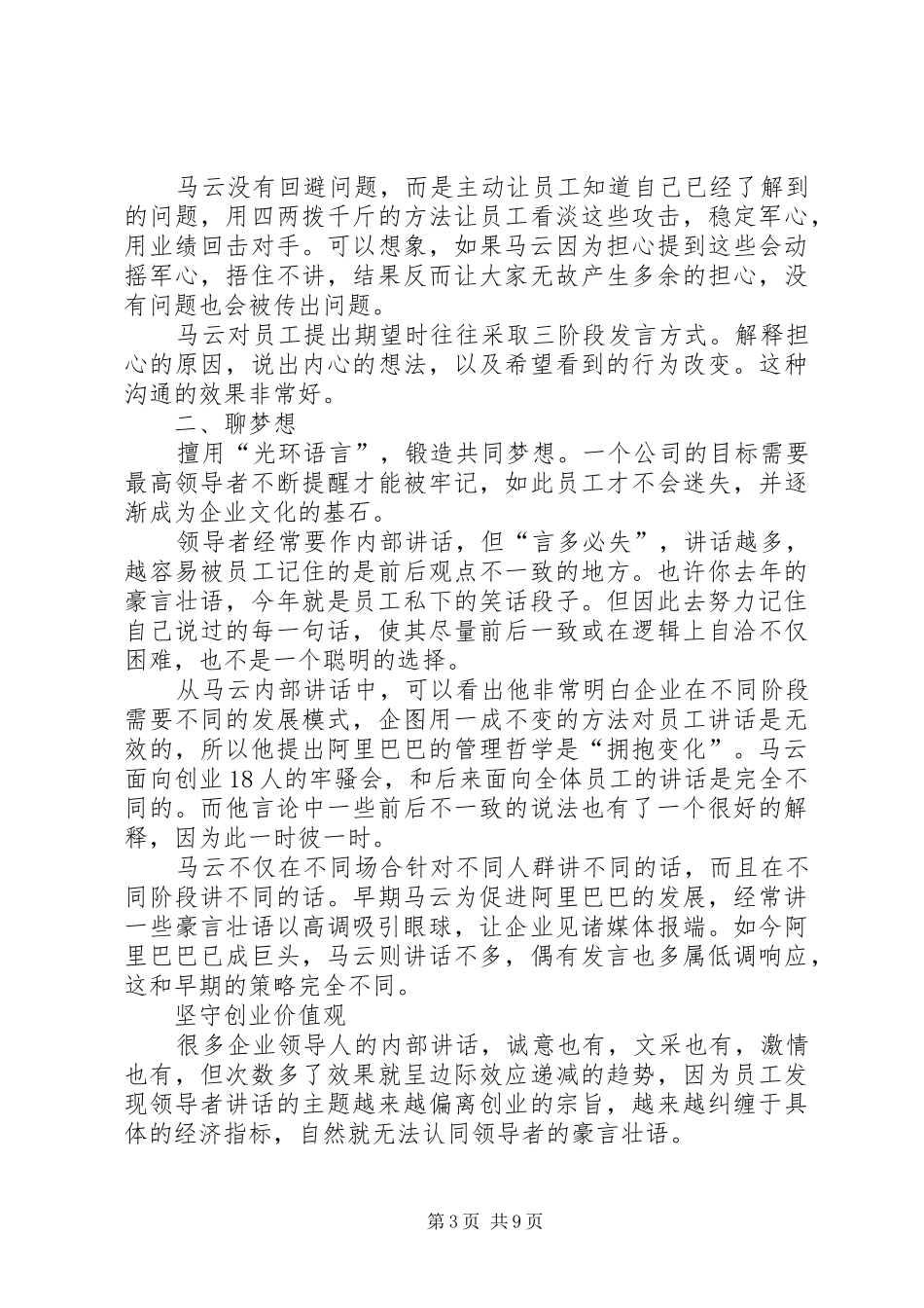 《马云内部讲话发言》读后感_第3页