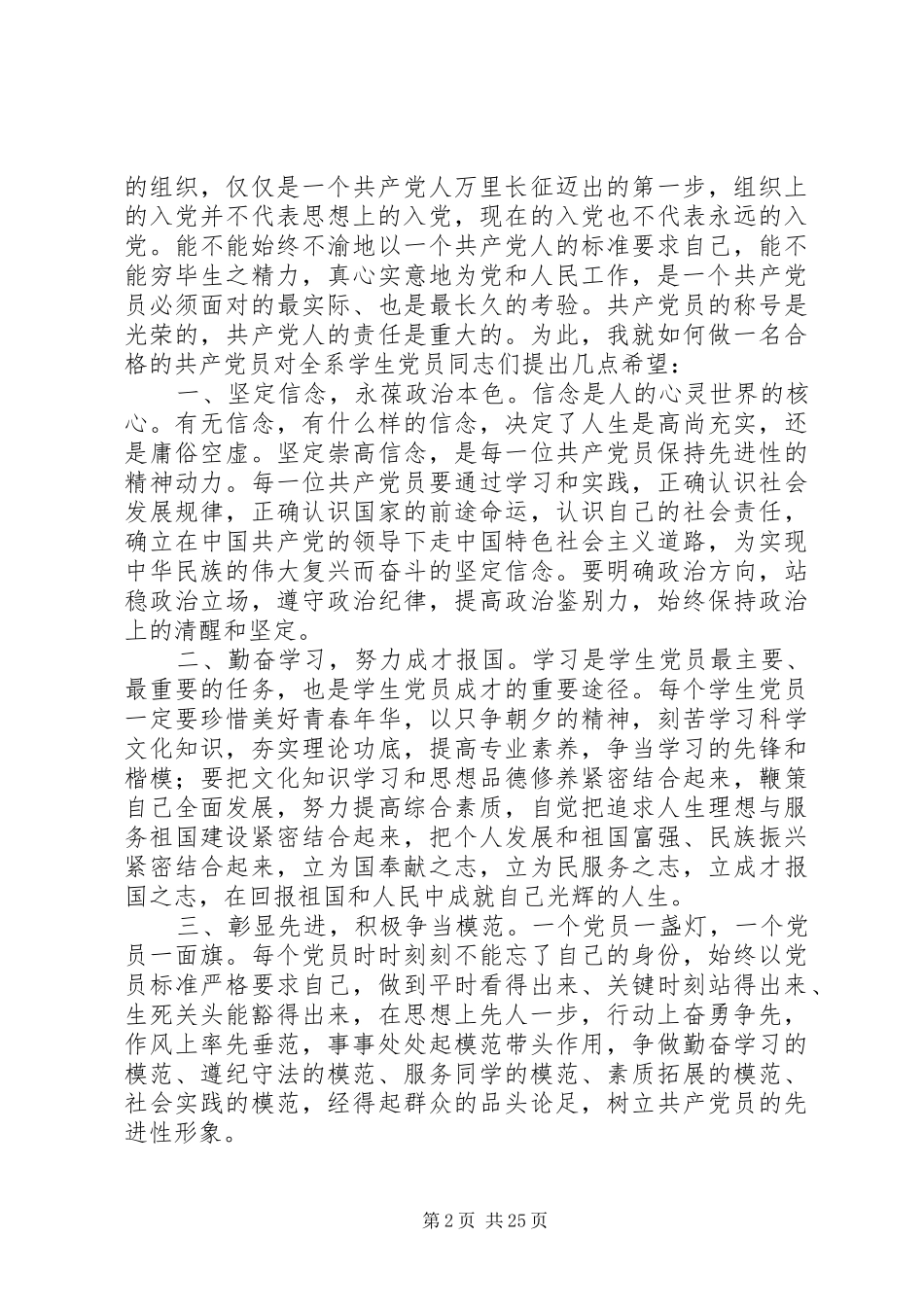 新党员宣誓仪式讲话发言_第2页
