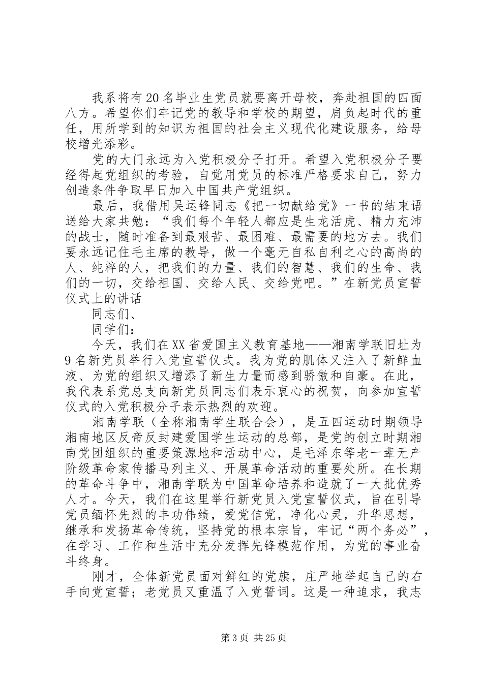 新党员宣誓仪式讲话发言_第3页