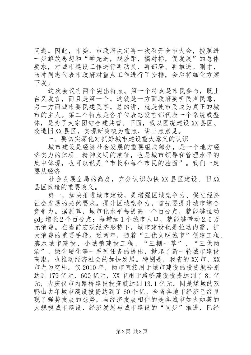 XX市城建会讲话发言_第2页