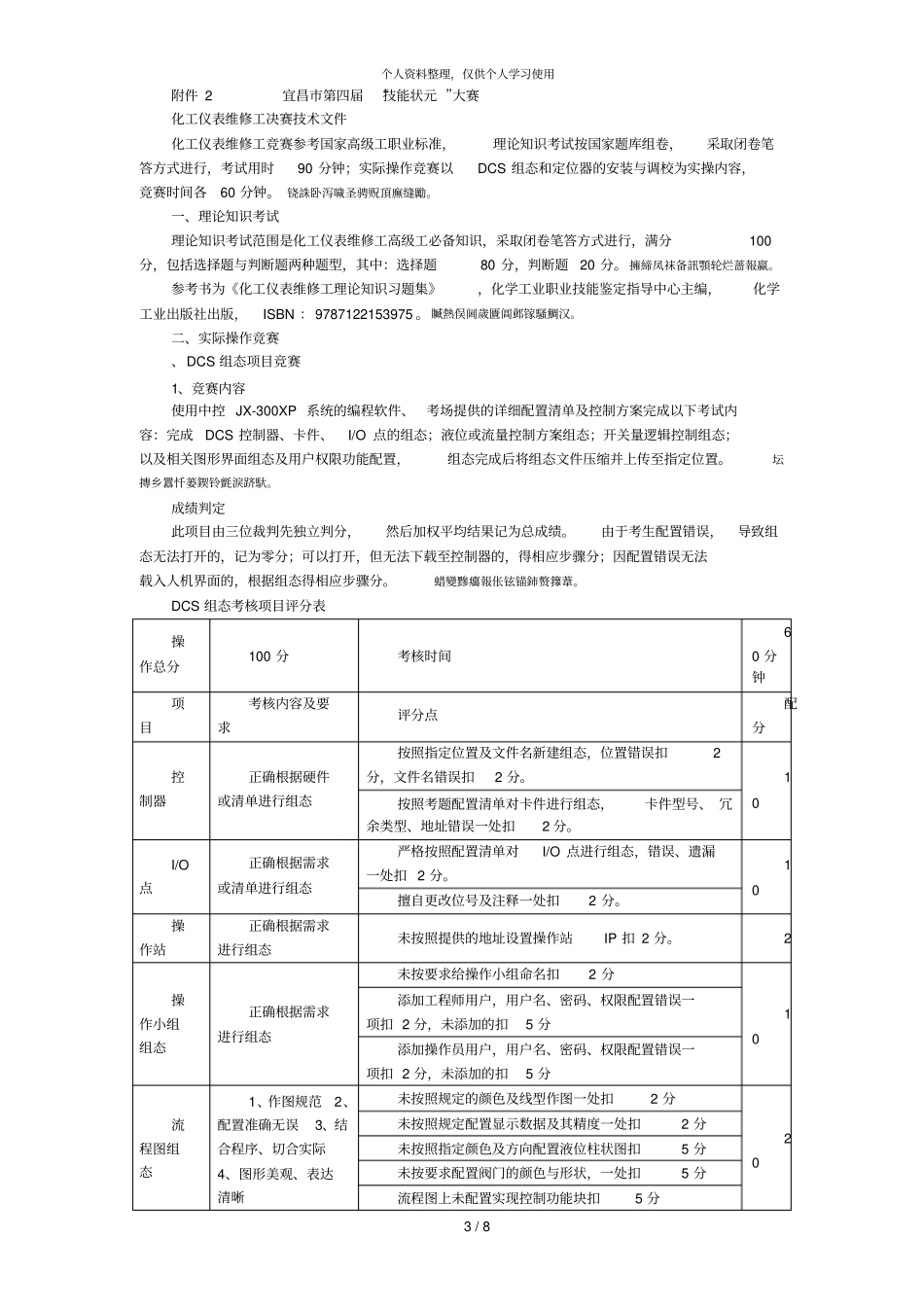 宜昌第四届技能状元大赛_第3页