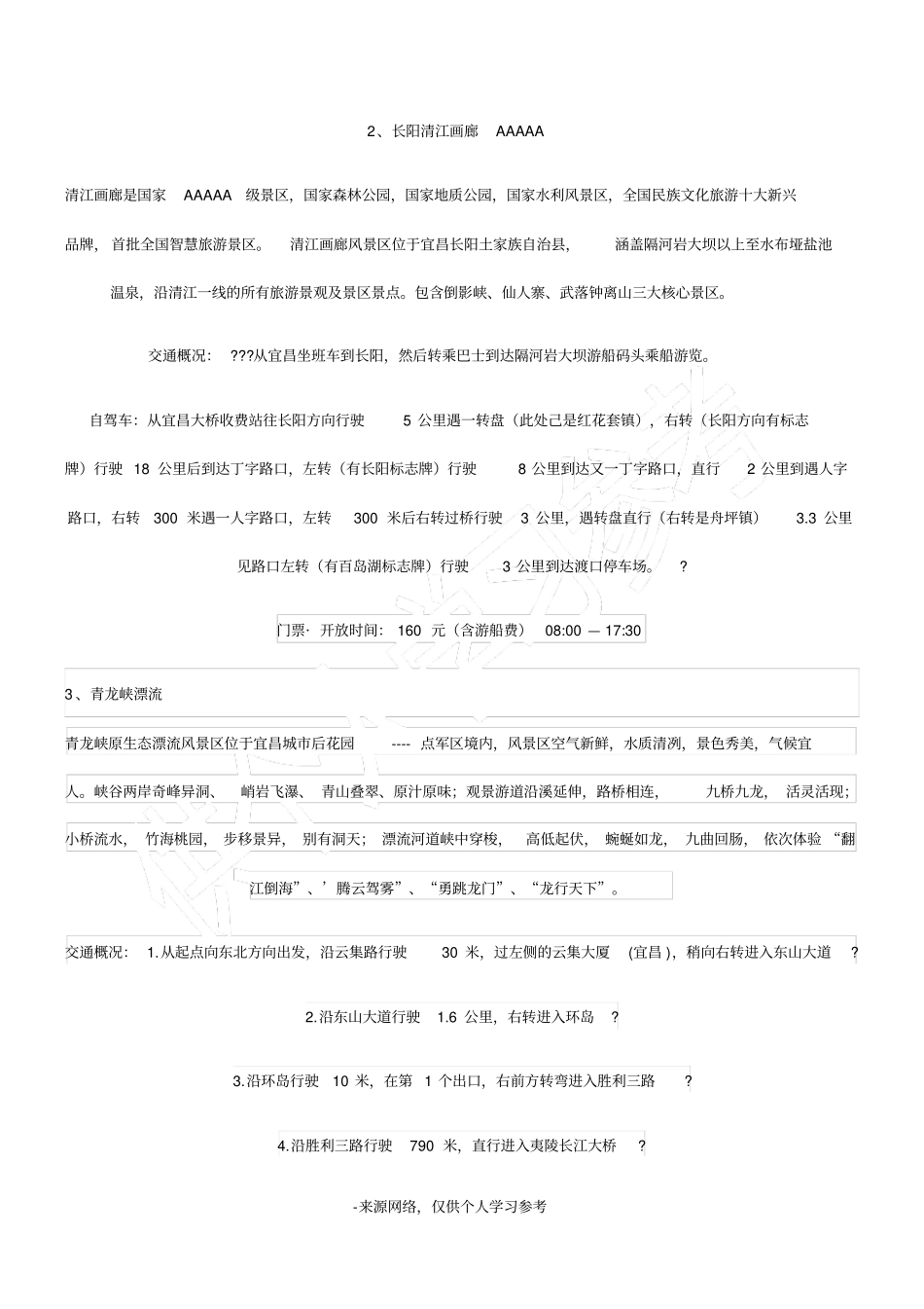 宜昌旅游景点大全_第2页