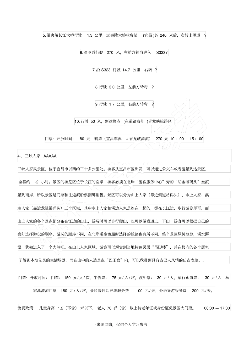 宜昌旅游景点大全_第3页