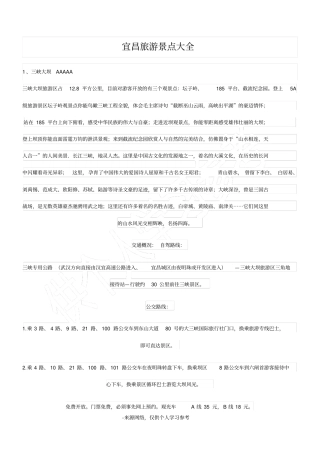 宜昌旅游景点大全