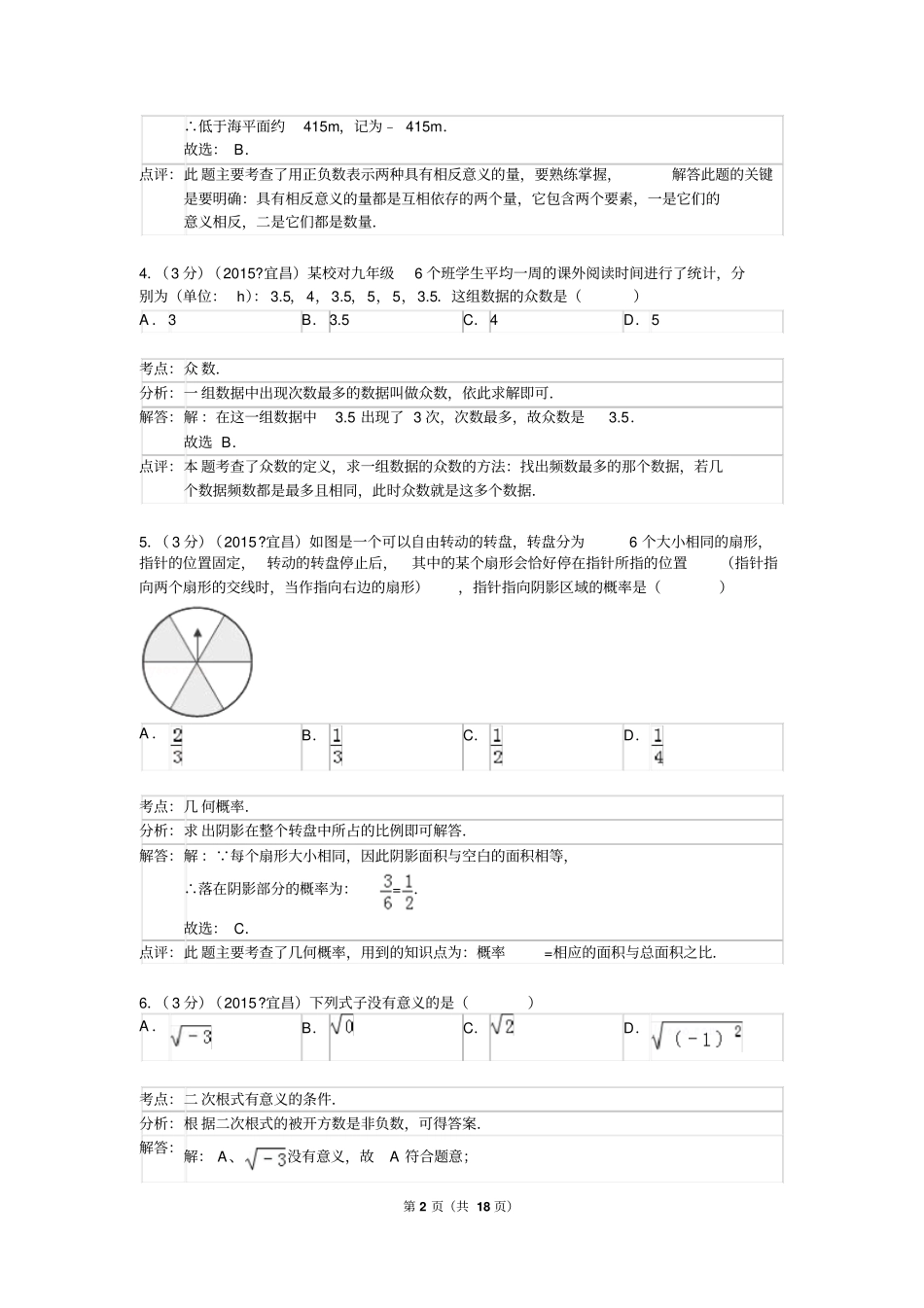 宜昌2015年中考数学试卷及答案解析版讲解_第2页