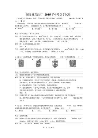 宜昌2015年中考数学试卷及答案解析版讲解