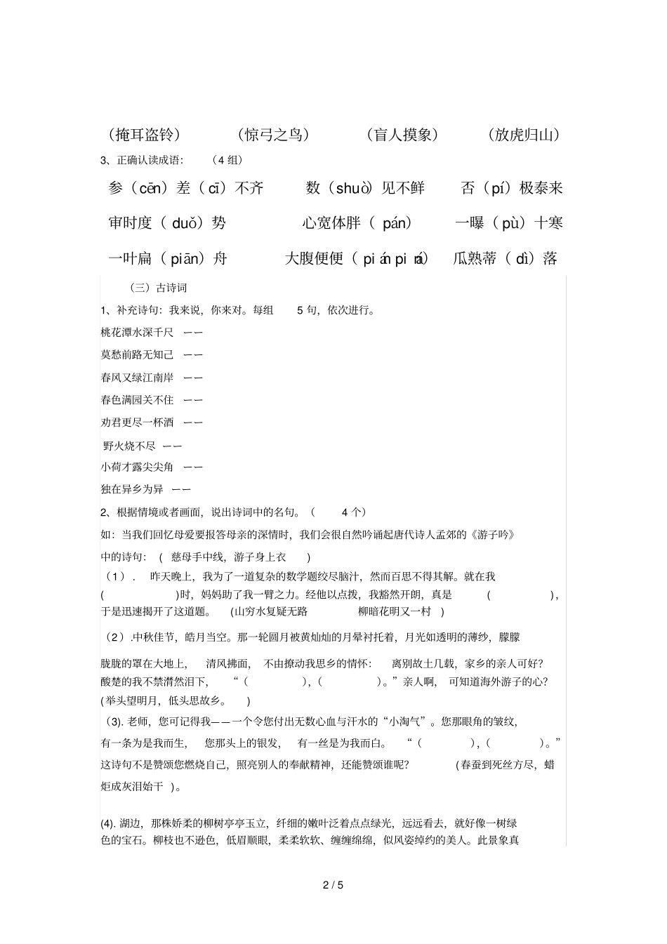 宜昌中小学教育汉语言电视大赛试题征集_第2页