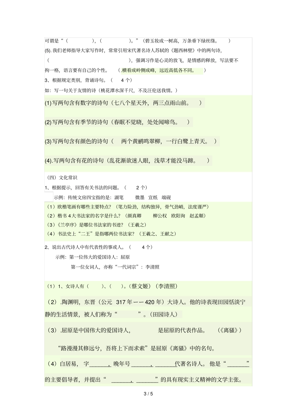 宜昌中小学教育汉语言电视大赛试题征集_第3页