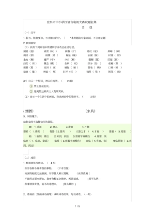 宜昌中小学教育汉语言电视大赛试题征集