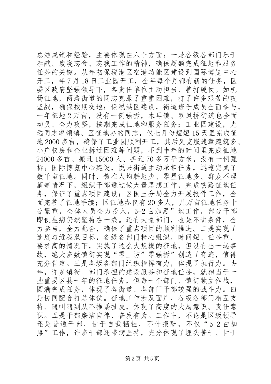 开放高地建设座谈会讲话发言_第2页