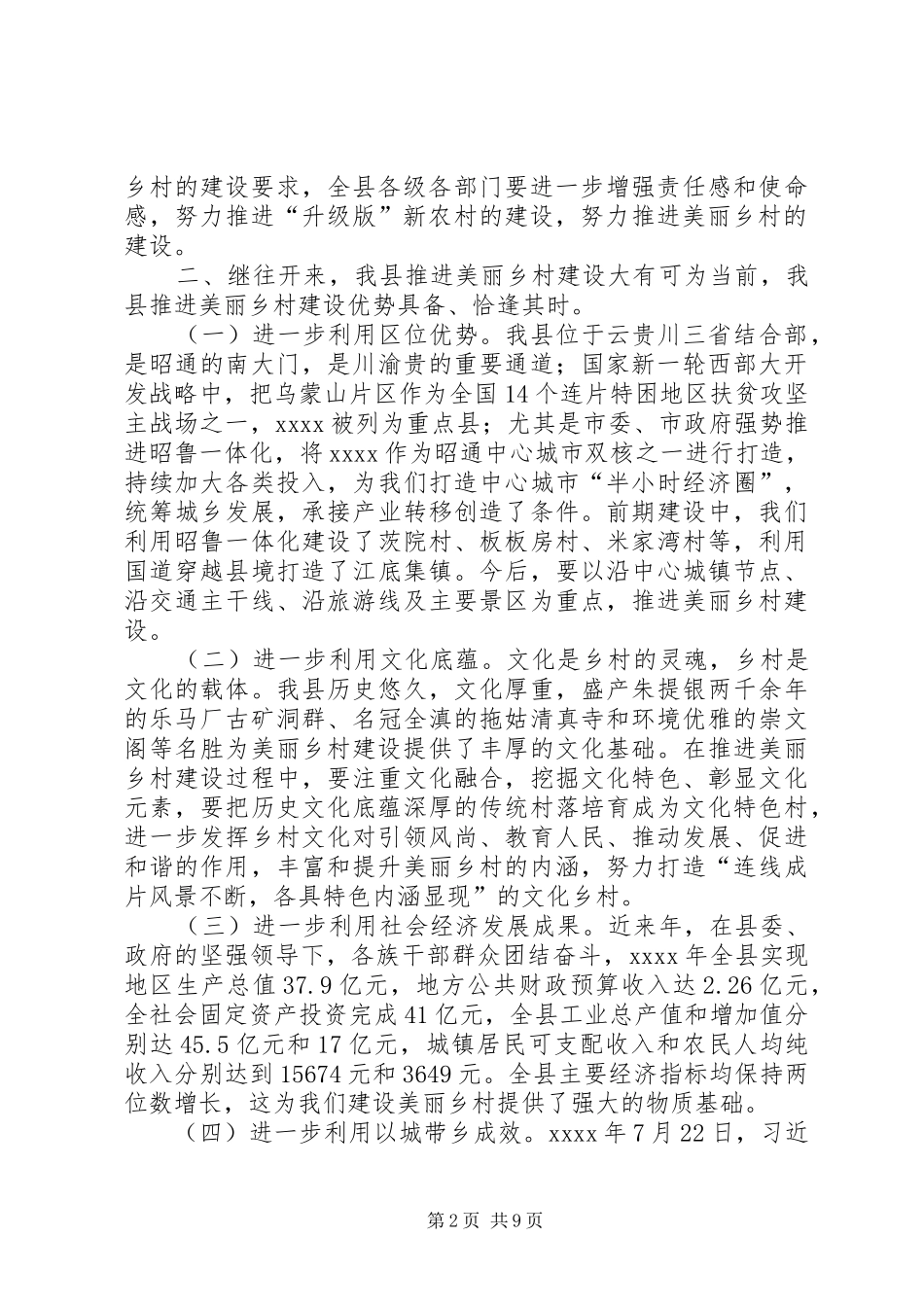 乡村建设推进会讲话发言_第2页