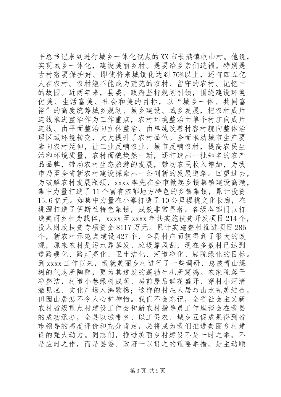 乡村建设推进会讲话发言_第3页