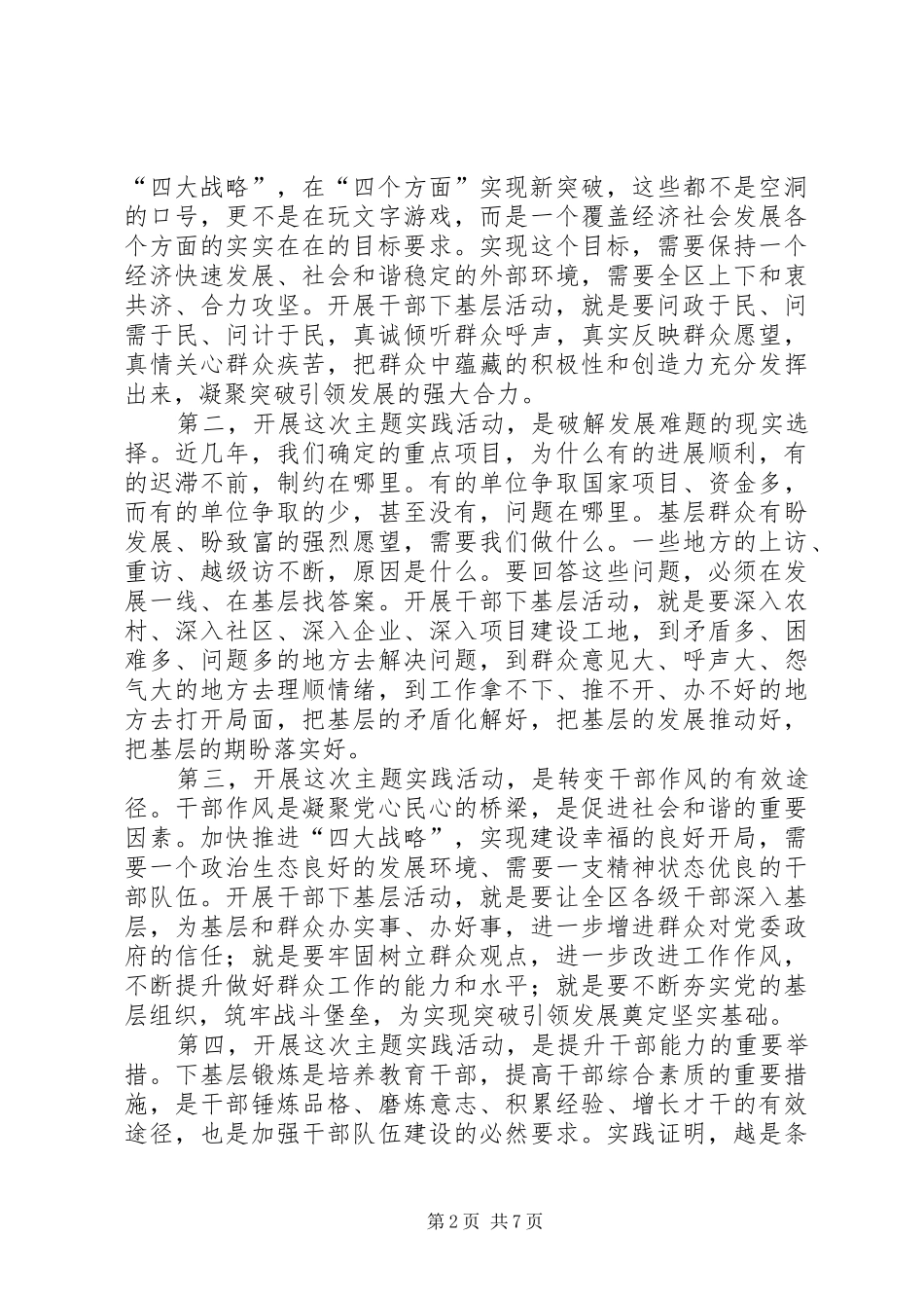 领导在干部深入基层促发展会上讲话发言_第2页
