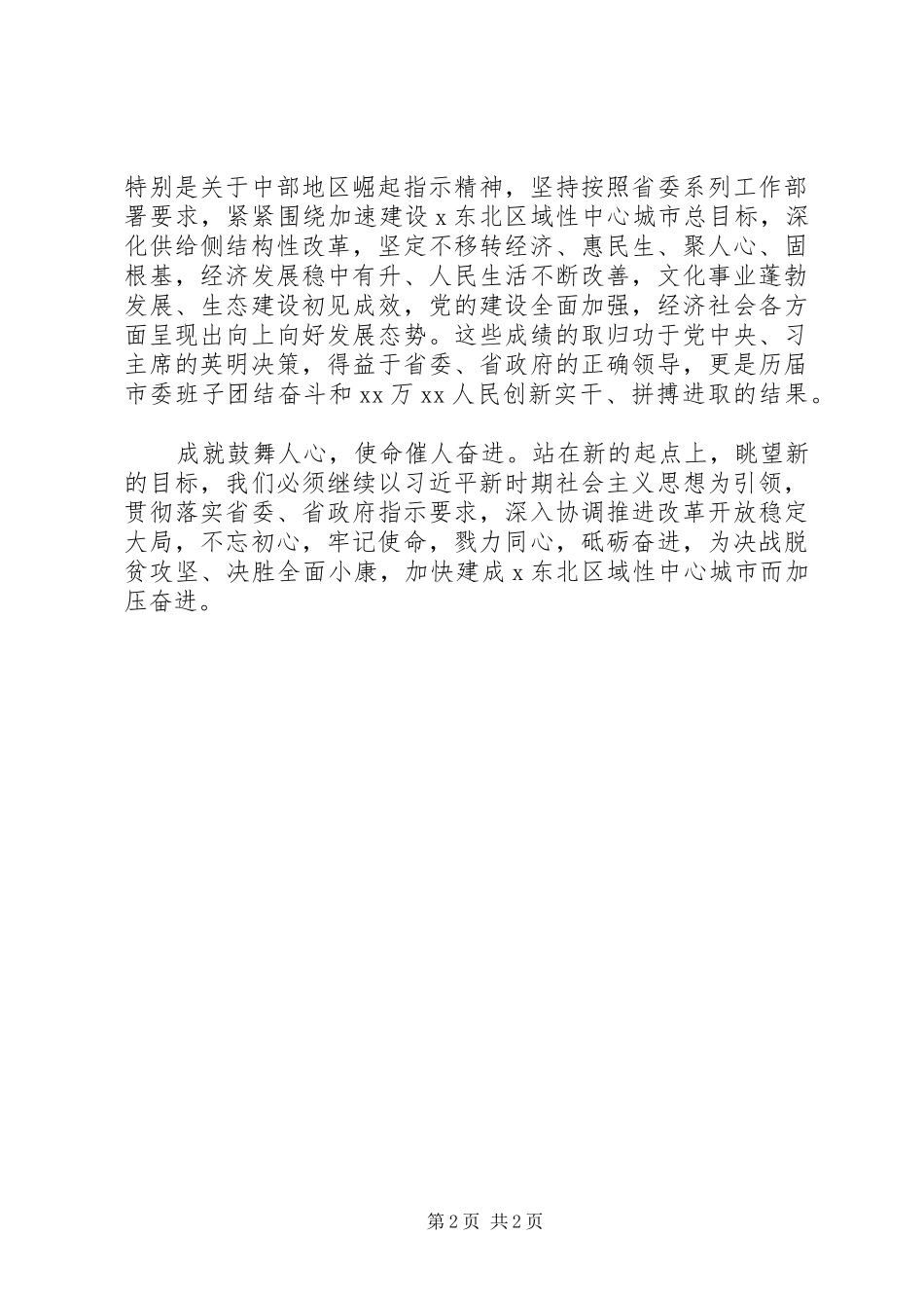 在“十一”升国旗庆祝活动上讲话发言_第2页