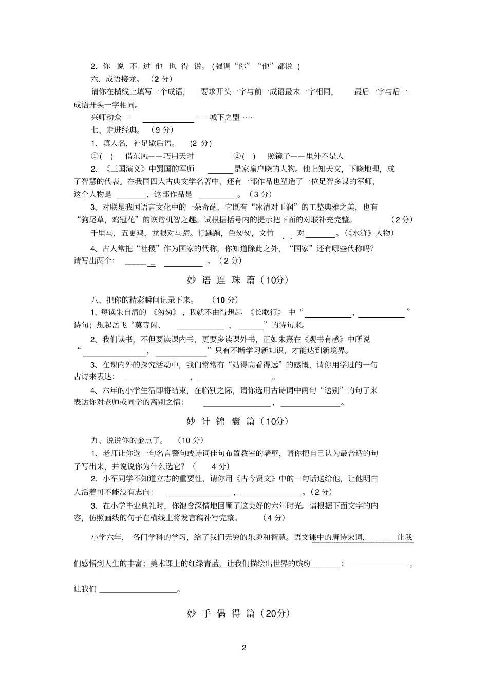 宜昌长江中学2009年七年级新生入学考试B卷_第2页