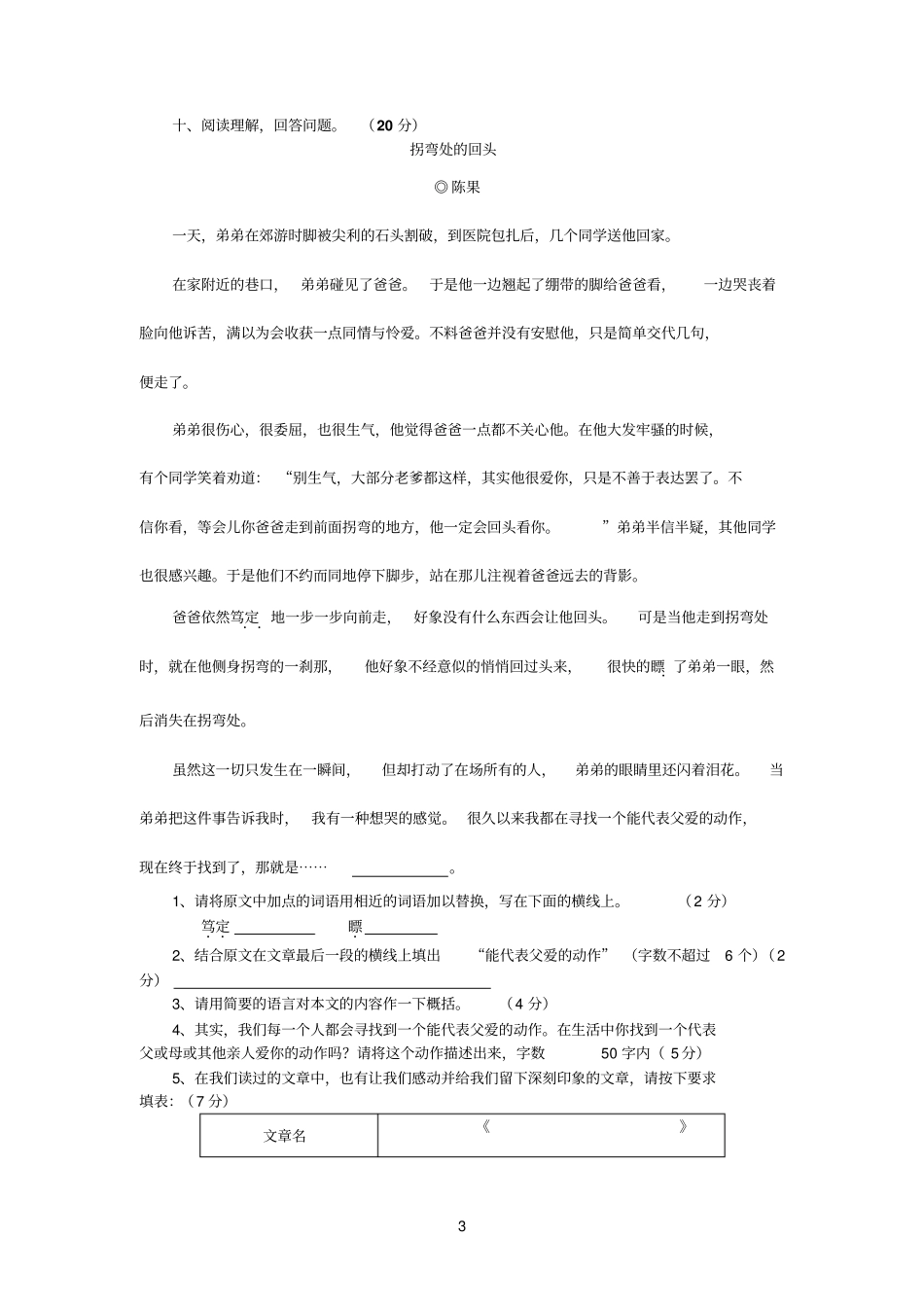 宜昌长江中学2009年七年级新生入学考试B卷_第3页