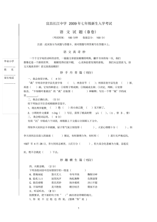 宜昌长江中学2009年七年级新生入学考试B卷