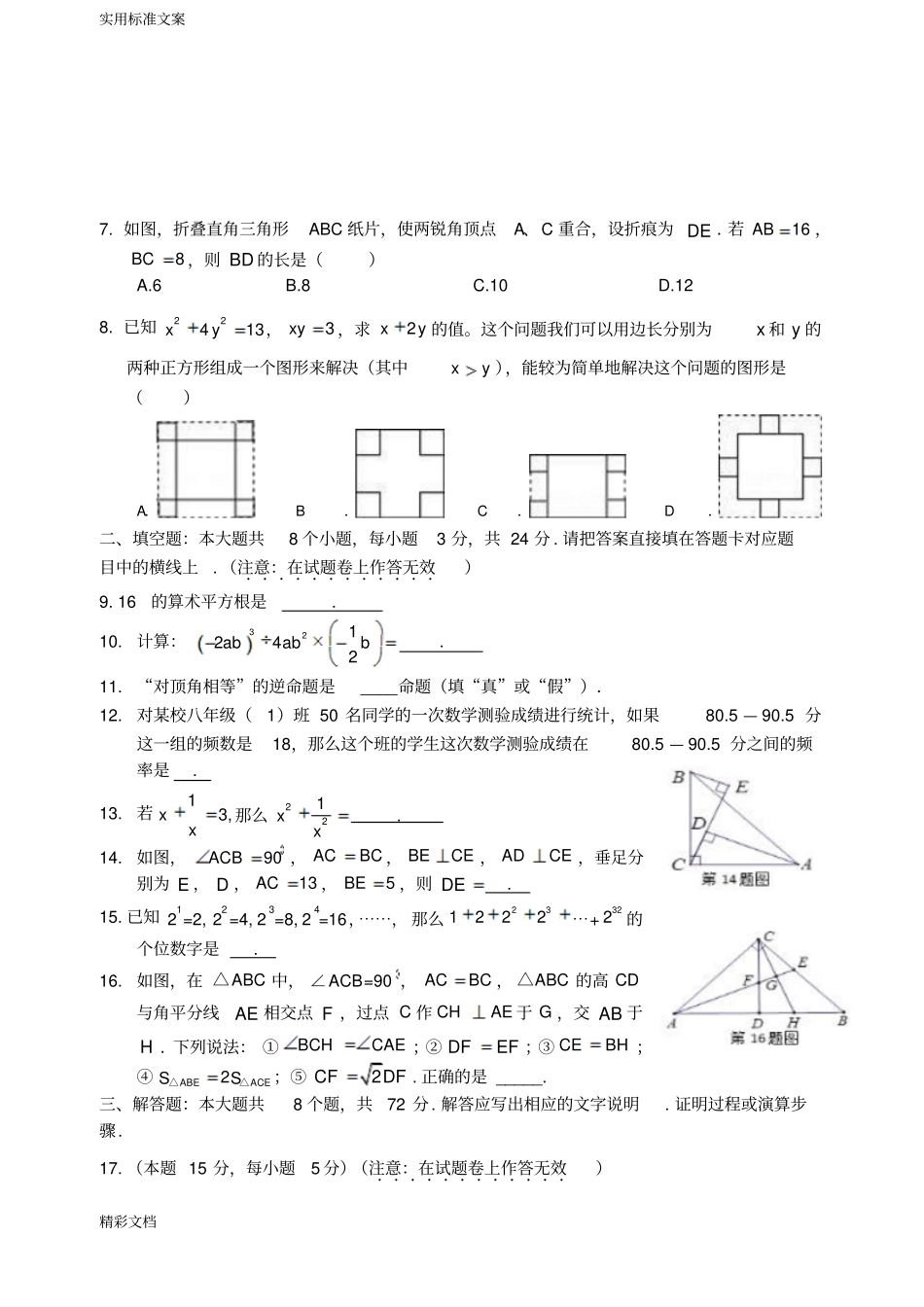 宜宾2018年秋期义务教育阶段教学高质量监测八年级数学试的题目_第2页