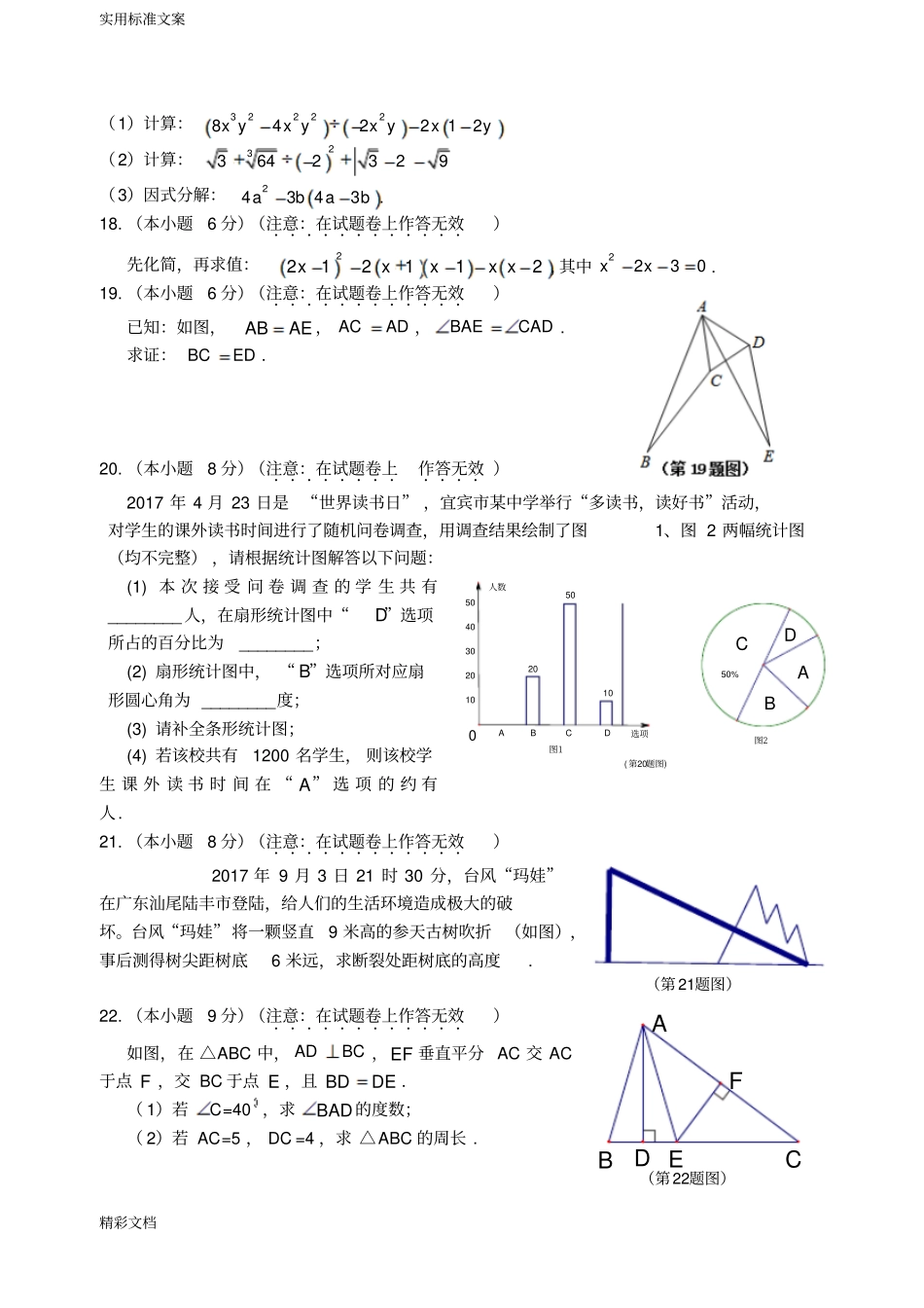 宜宾2018年秋期义务教育阶段教学高质量监测八年级数学试的题目_第3页