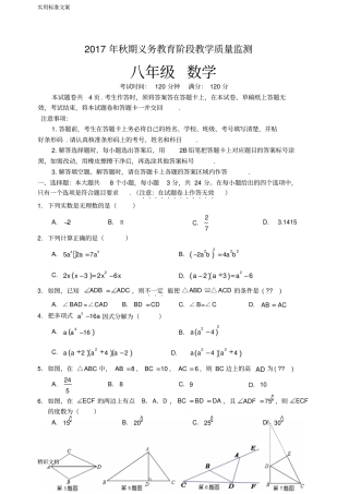 宜宾2018年秋期义务教育阶段教学高质量监测八年级数学试的题目