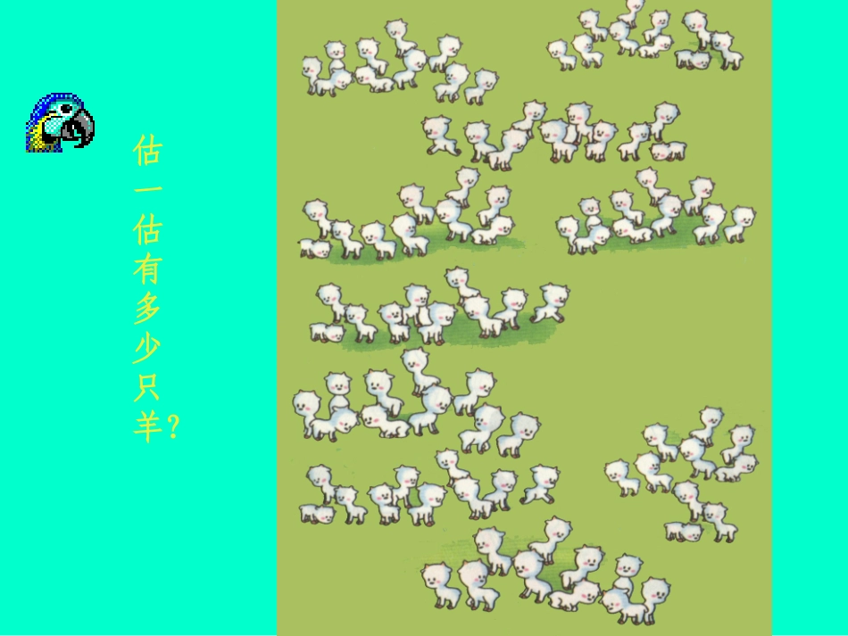 一年级数学《数数》_第2页