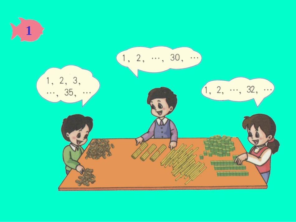 一年级数学《数数》_第3页