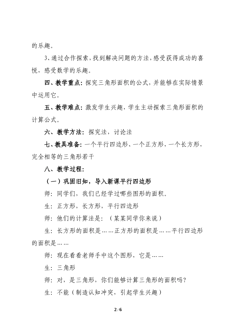 《三角形的面积》参考教案_第2页