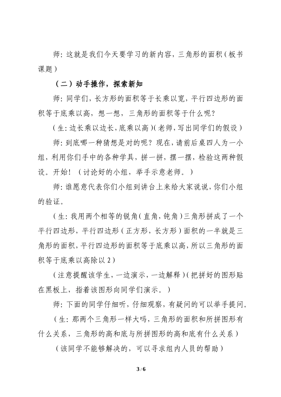 《三角形的面积》参考教案_第3页