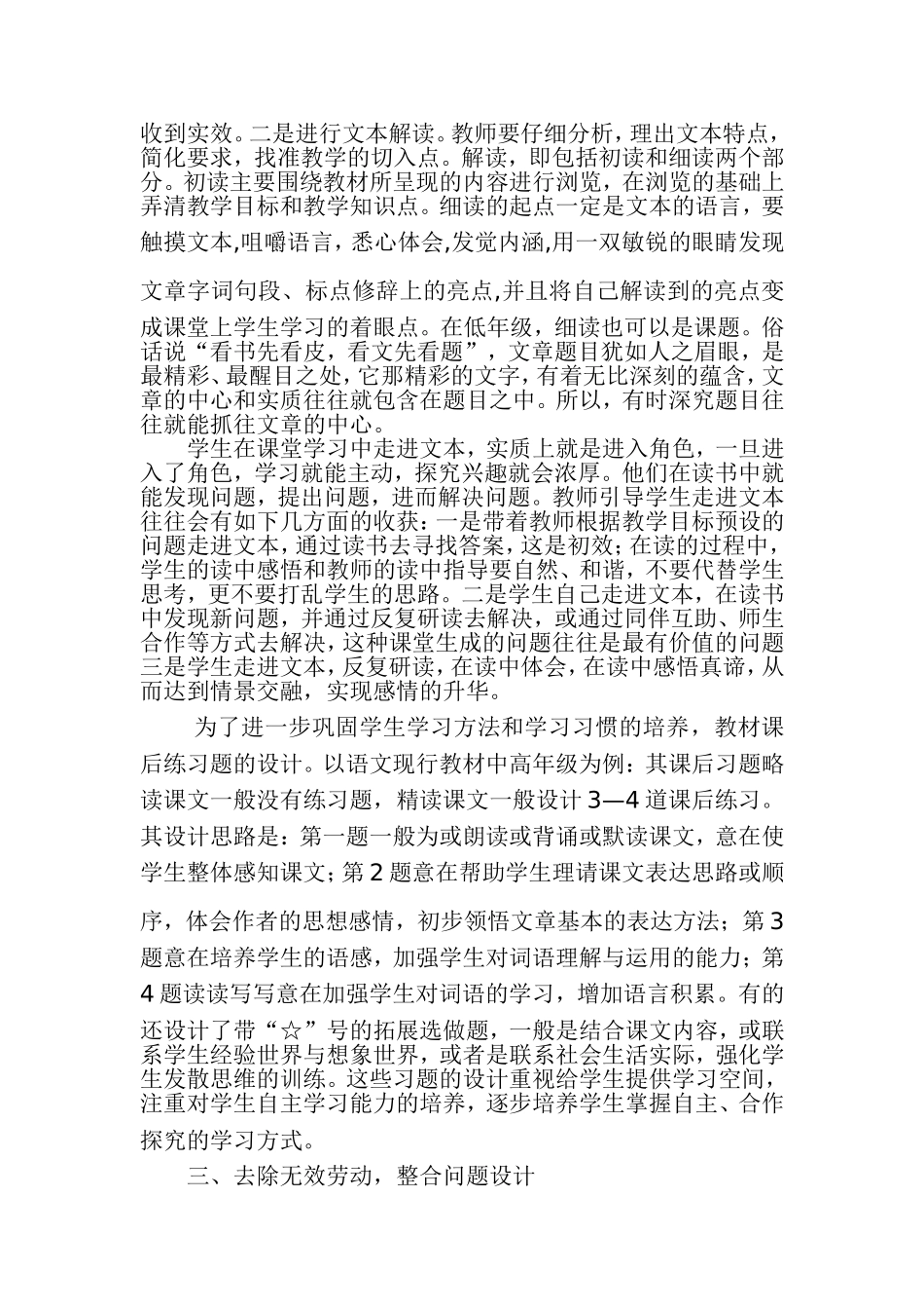 刍议小学语文教学中的点滴做法_第2页